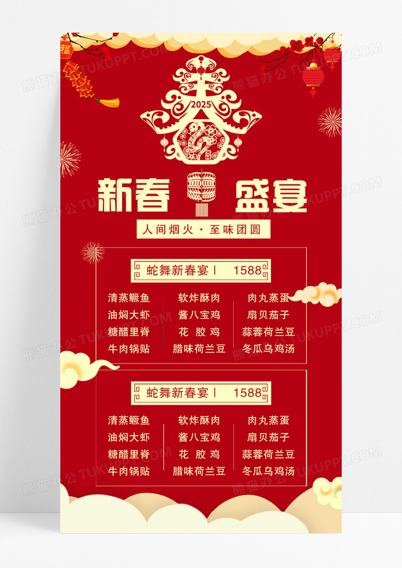 红色剪纸2025年新年特惠套餐手机海报
