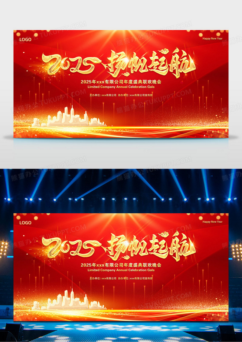 红色2025蛇年扬帆起航企业年会背景展板