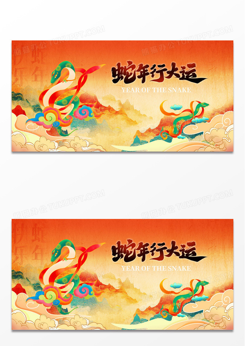 国潮新中式敦煌风蛇年行大运2025展板蛇年展板