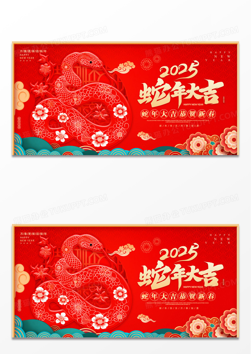 红色简约剪纸蛇2025蛇年新春蛇年大吉展板