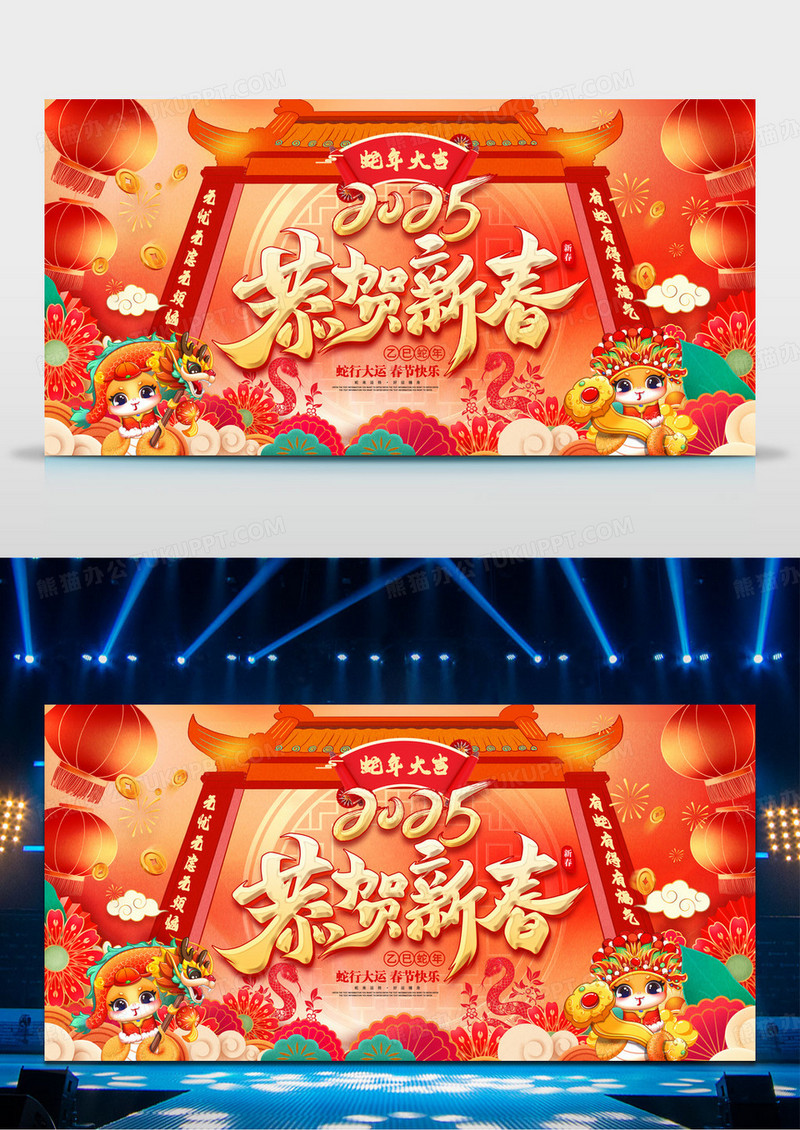 黄色国潮2025蛇年恭贺新春跃龙门企业新春展板