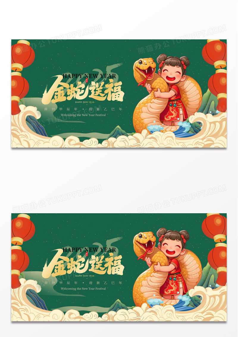 绿色时尚创意2025蛇年展板设计