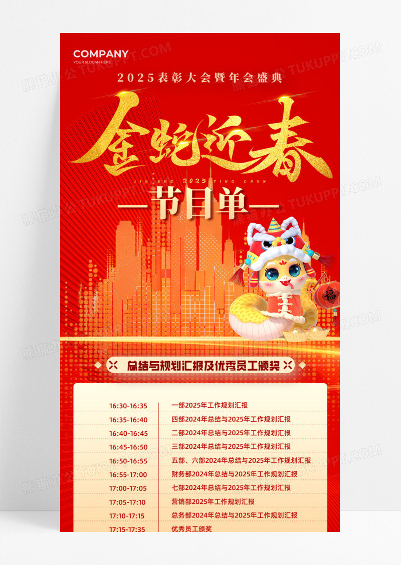 红色光效金蛇迎春节目单员工颁奖盛典手机宣传海报长图