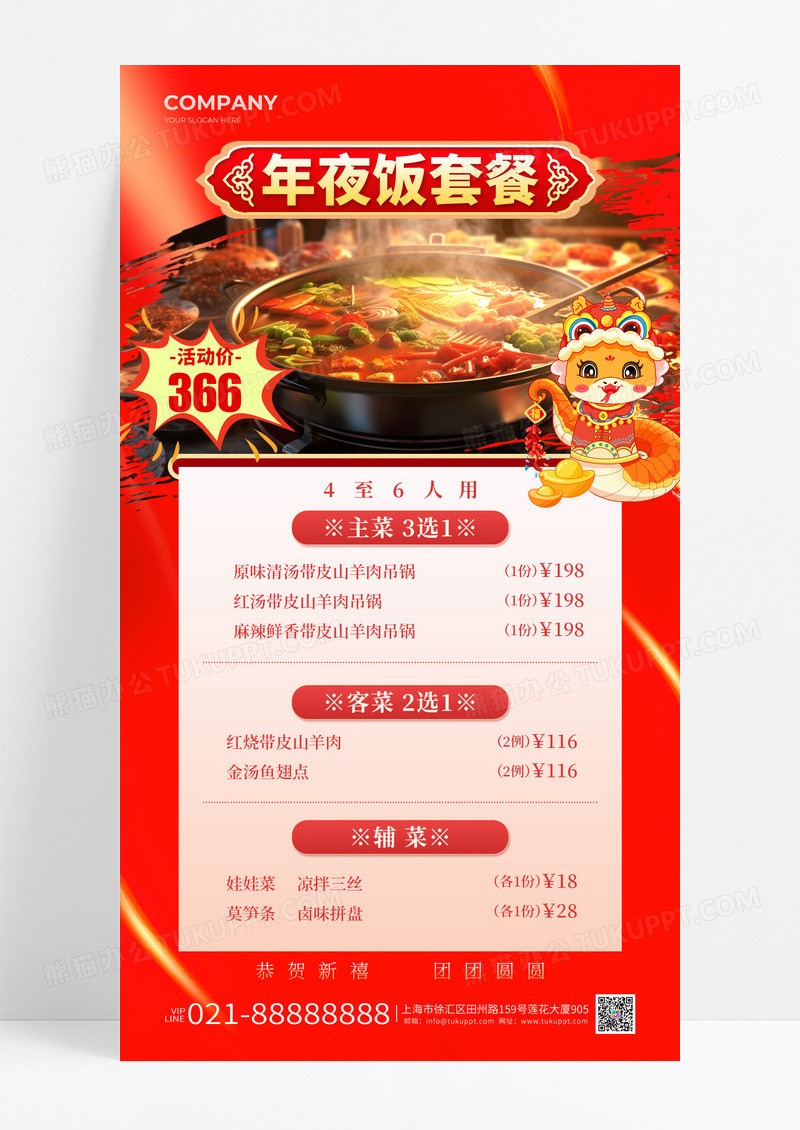 红色喜庆2025蛇年新年年夜饭火锅活动促销手机海报