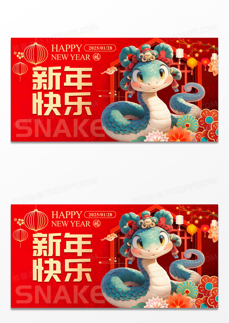 红色2025年3D蛇年新年快乐新春展板