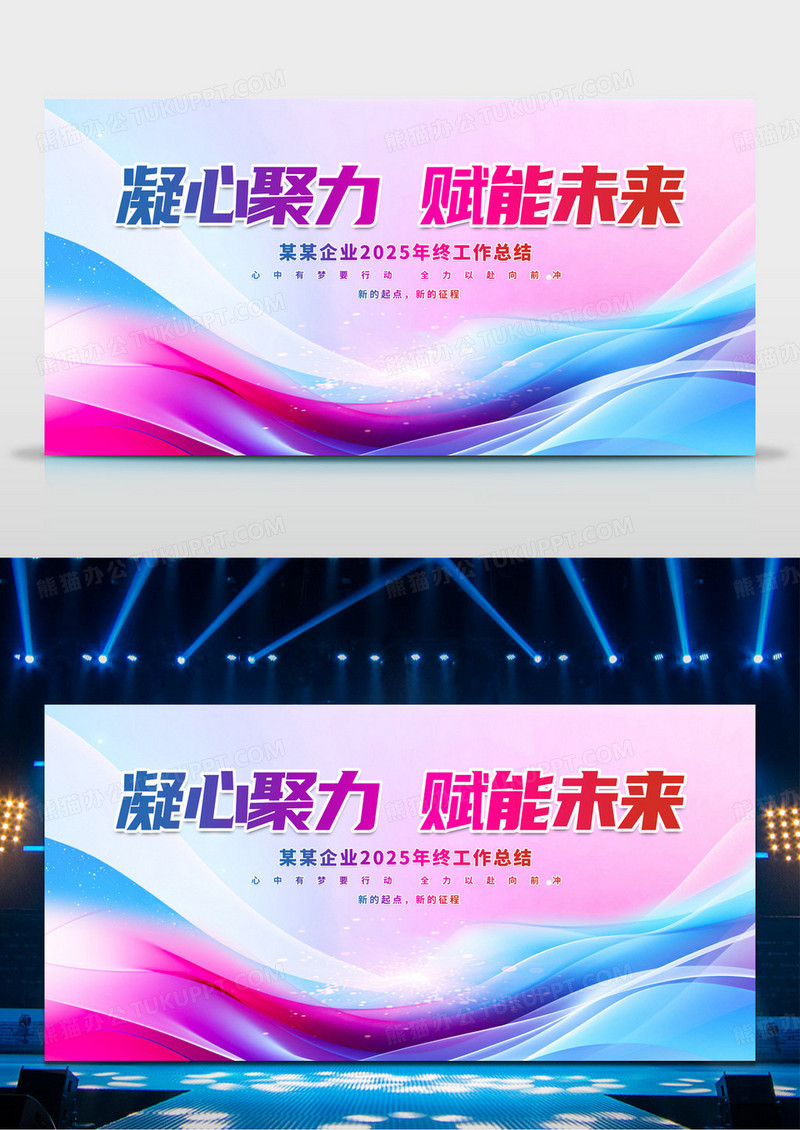 简约大气2025企业年会新年蛇年2025年会工作总结展板