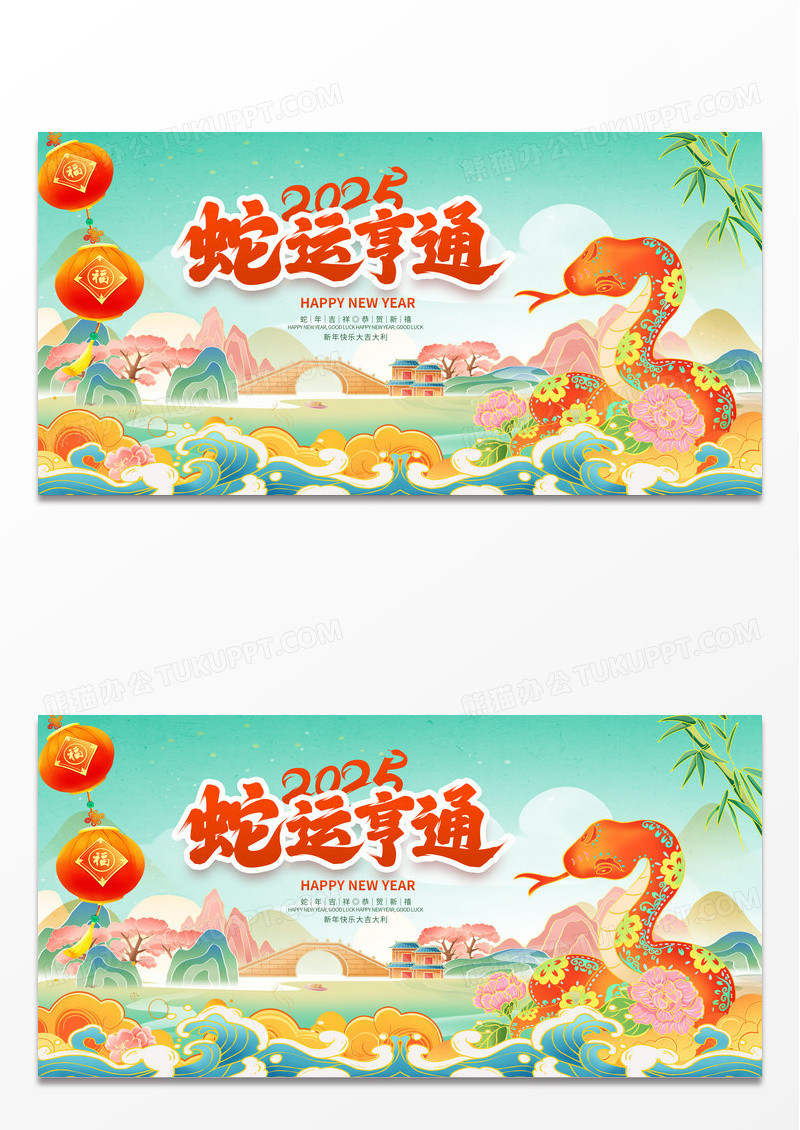 绿色时尚2025蛇年展板设计2025蛇年展板设计