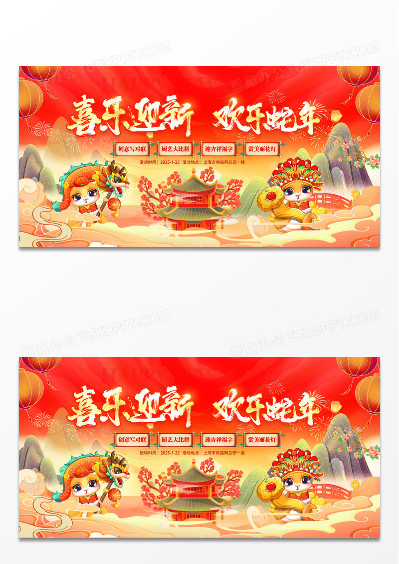 国潮喜乐迎新欢乐蛇年元旦活动展板