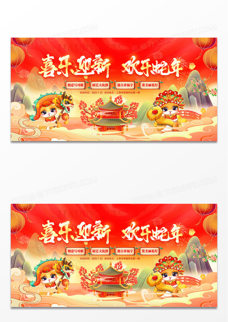国潮喜乐迎新欢乐蛇年元旦活动展板