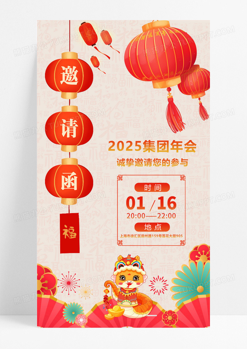 中国风2025蛇年新年年会邀请函手机海报