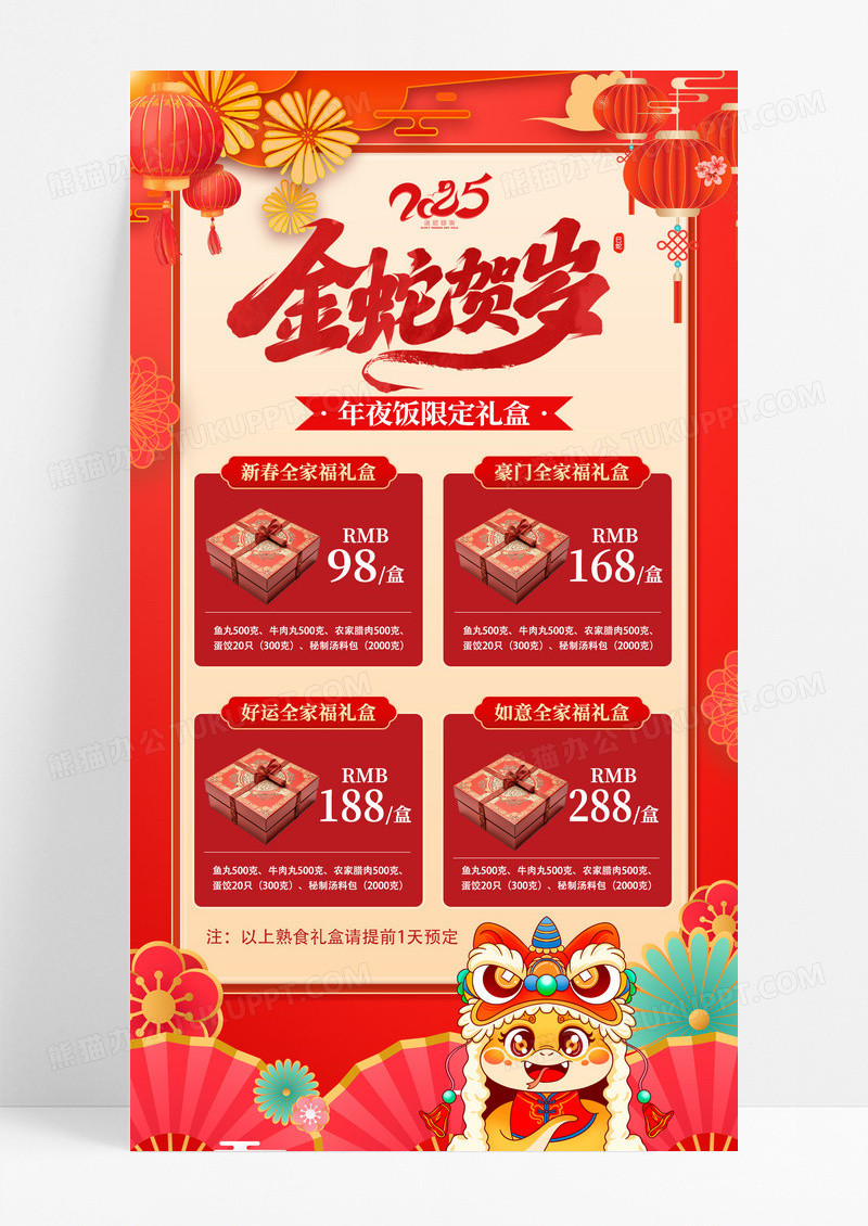 红色国潮风2025金蛇贺岁年夜饭限定礼盒手机海报