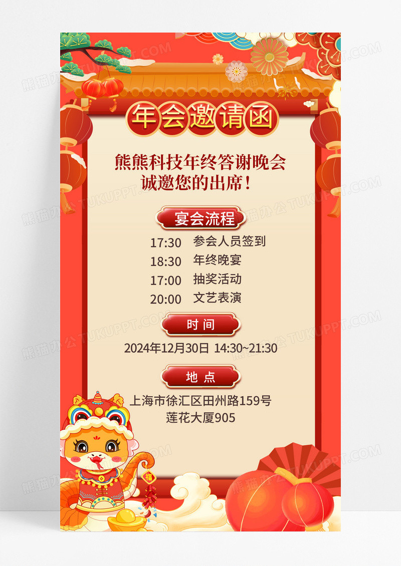 红色国潮风2025新年科技年终答谢晚会邀请函手机海报