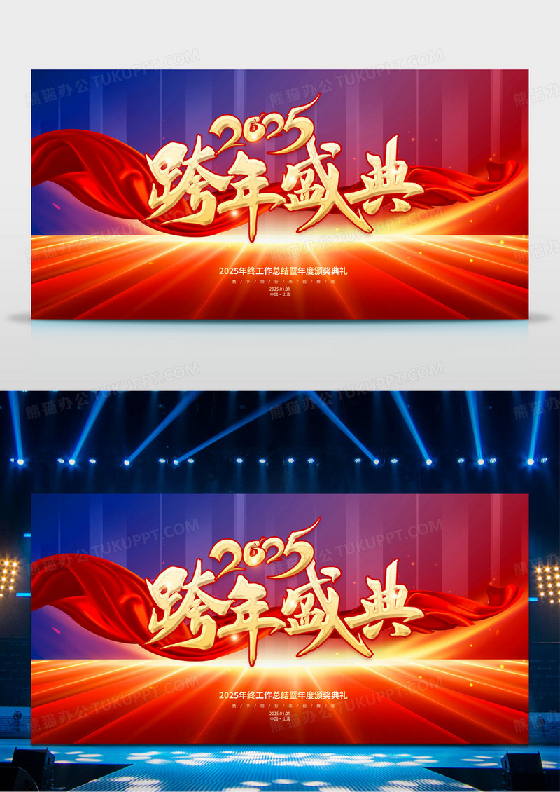 撞色时尚大气2025蛇年跨年盛典晚会背景展板