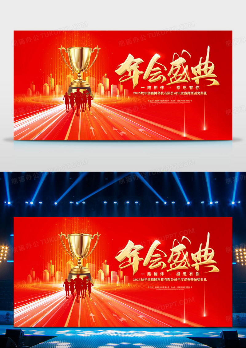红色2025蛇年年会盛典企业年会舞台背景