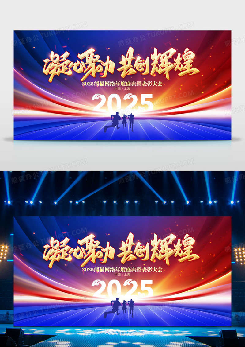 撞色风格科技2025蛇年凝心聚力共创辉煌企业年会背景展板
