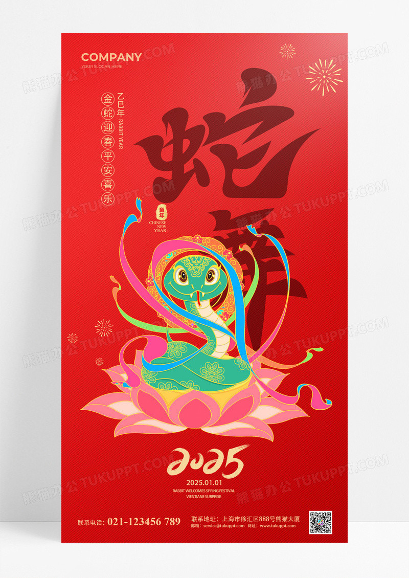 红色敦煌风2025蛇年蛇舞新春海报