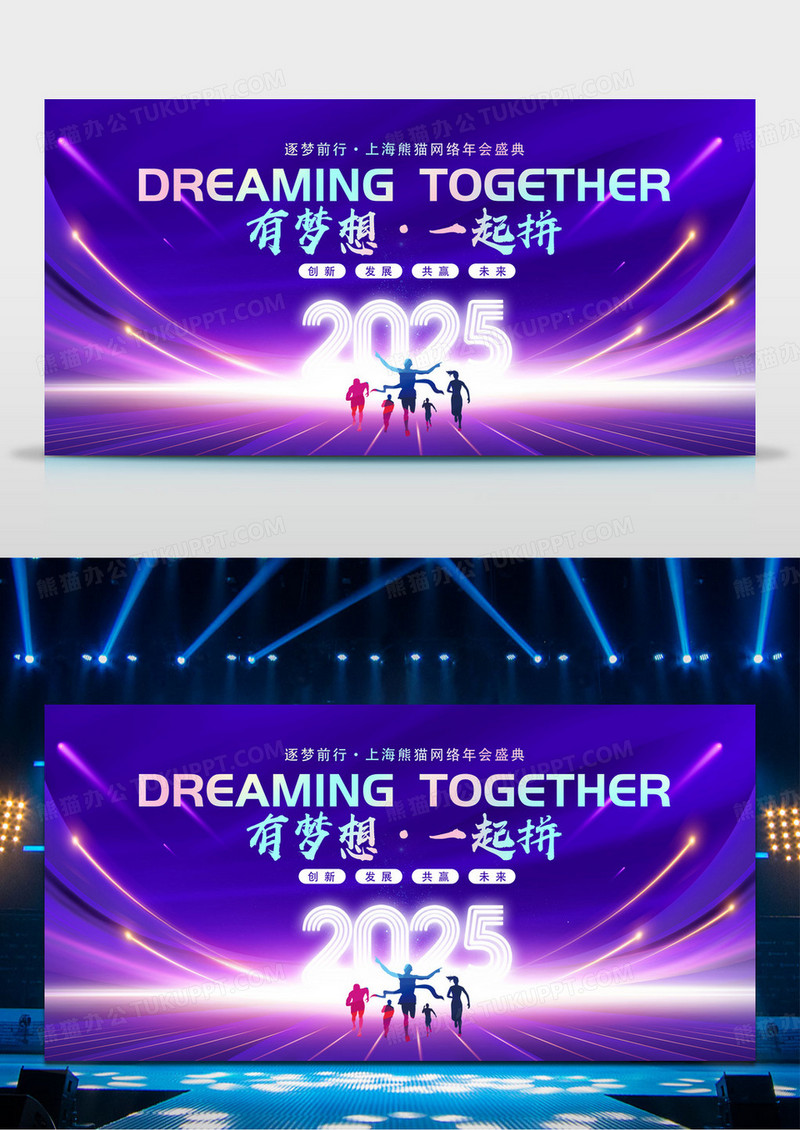 蓝紫色2025蛇年有梦想一起拼科技企业年会背景展板