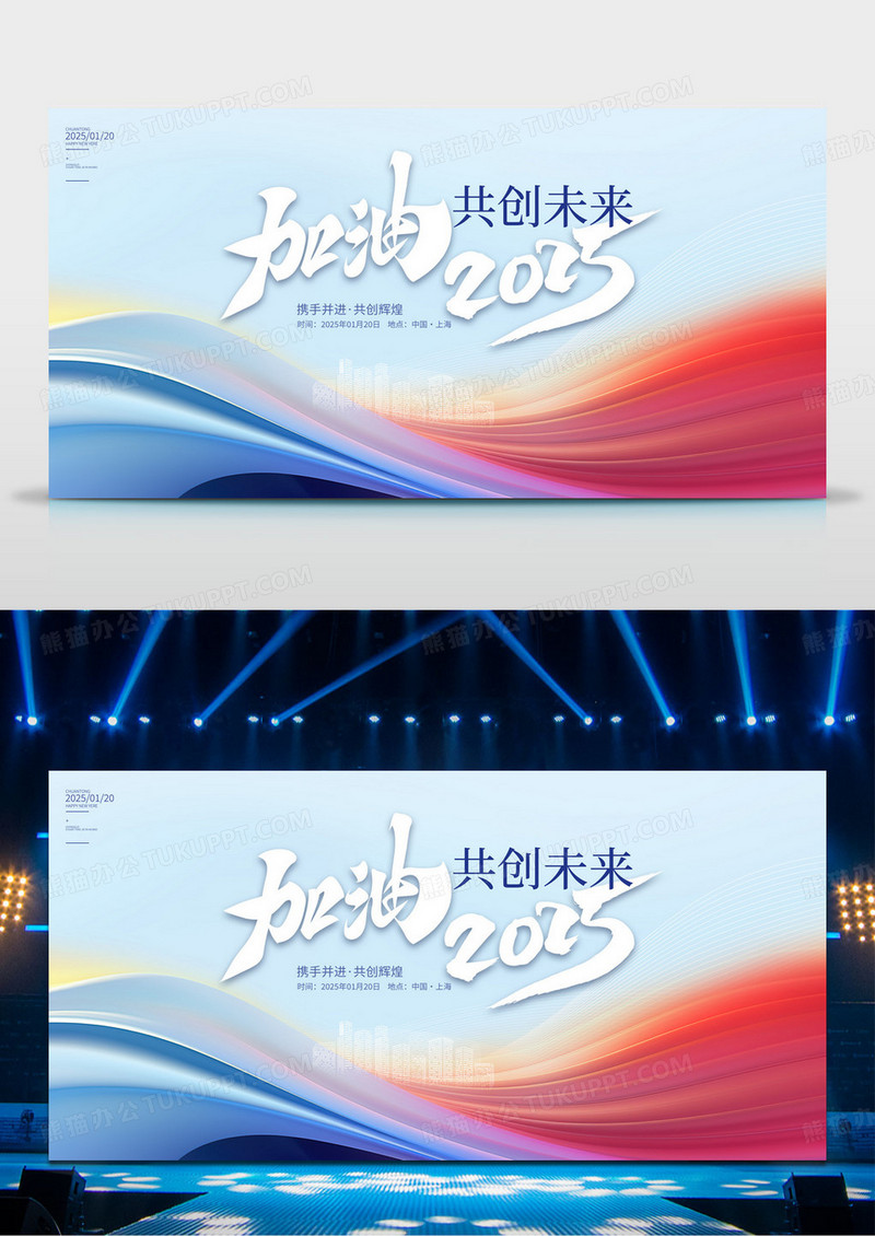 蓝色时尚加油2025共创未来企业年会背景
