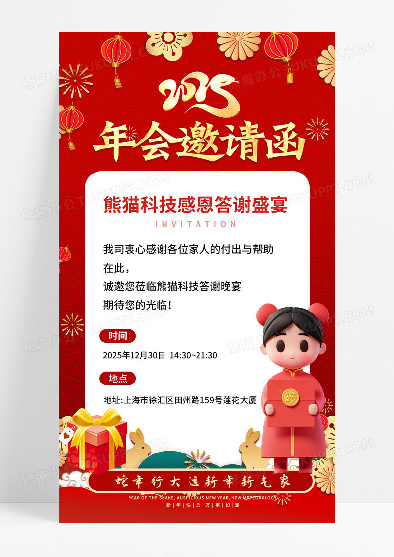 红色简约3D新年2025蛇年年会邀请函手机海报宣传海报