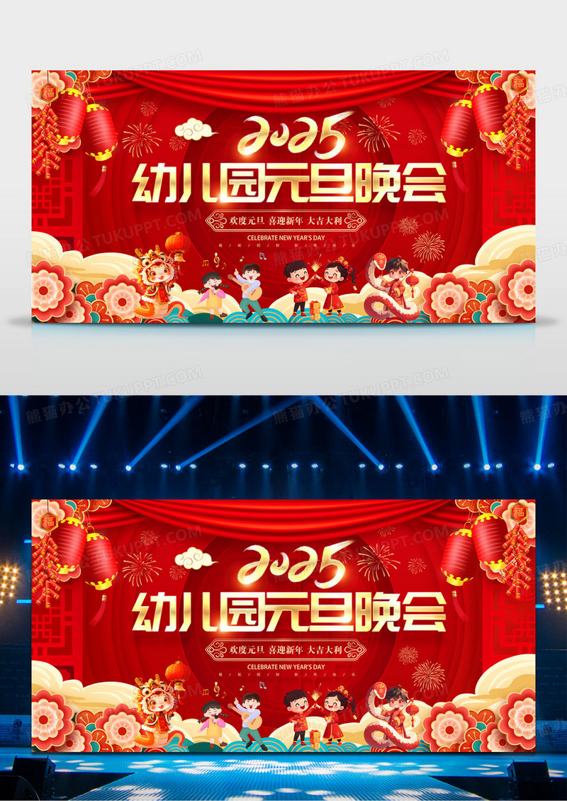 红色2025蛇年幼儿园元旦晚会展板