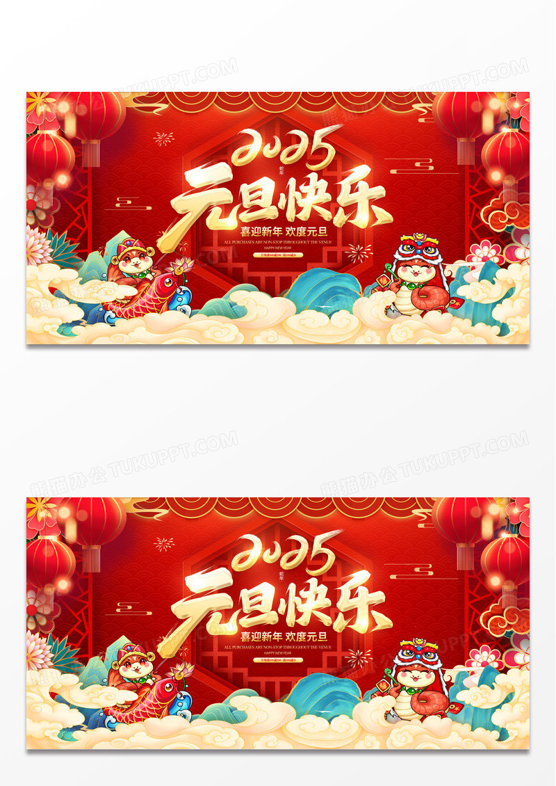 红色国潮2025蛇年元旦快乐展板