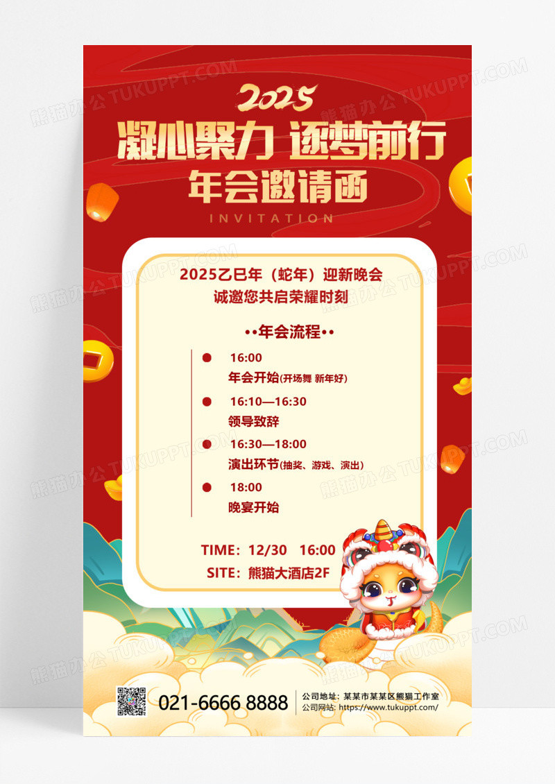 红色中国风2025蛇年新年年会邀请函海报新年蛇年