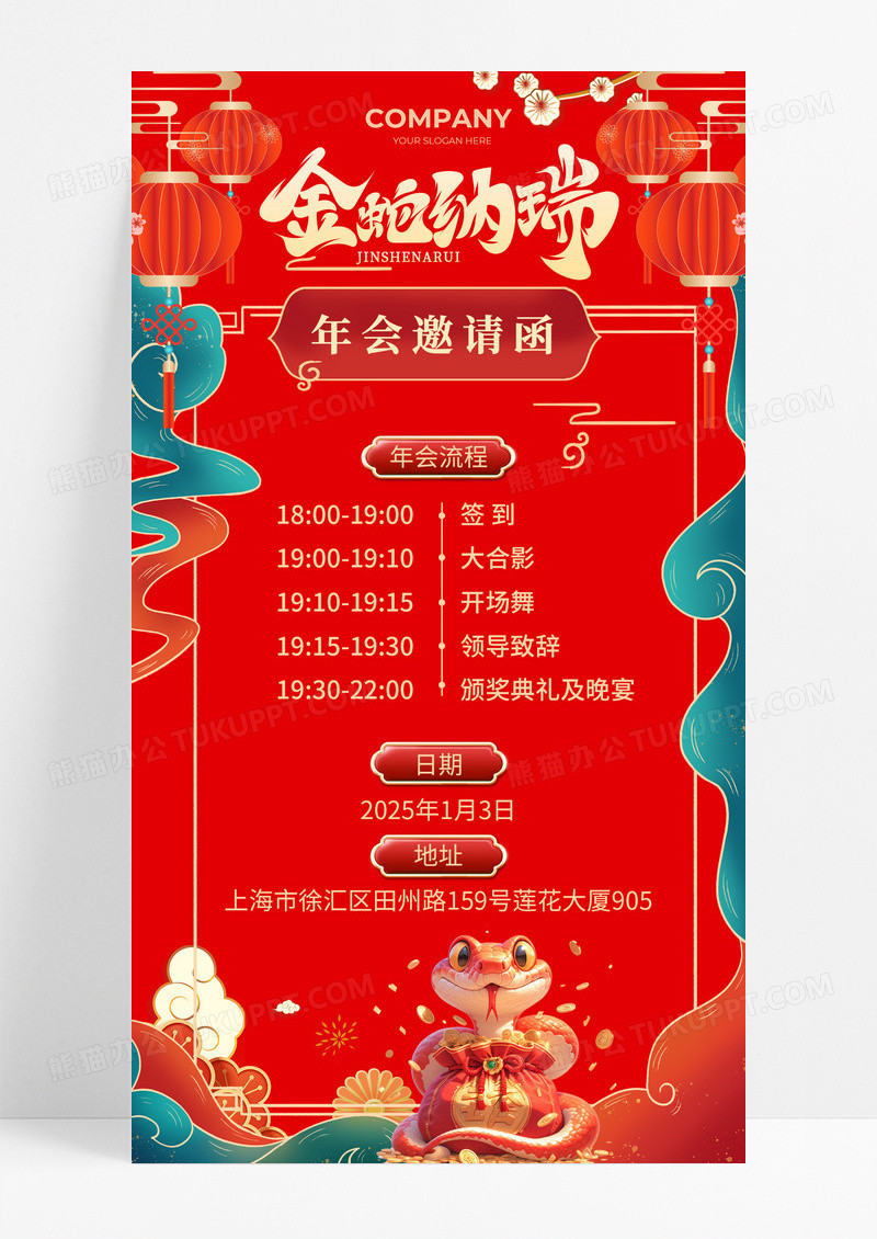 红色国潮风2025金蛇纳瑞年会邀请函手机海报