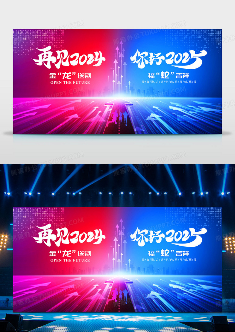 蓝紫色再见2024你好2025企业年会元旦晚会背景展板