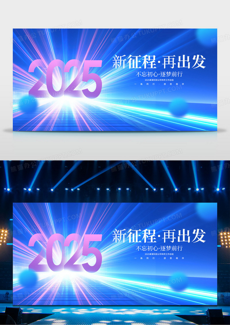 蓝色2025新起点新征程企业年会舞台背景展板新年蛇年
