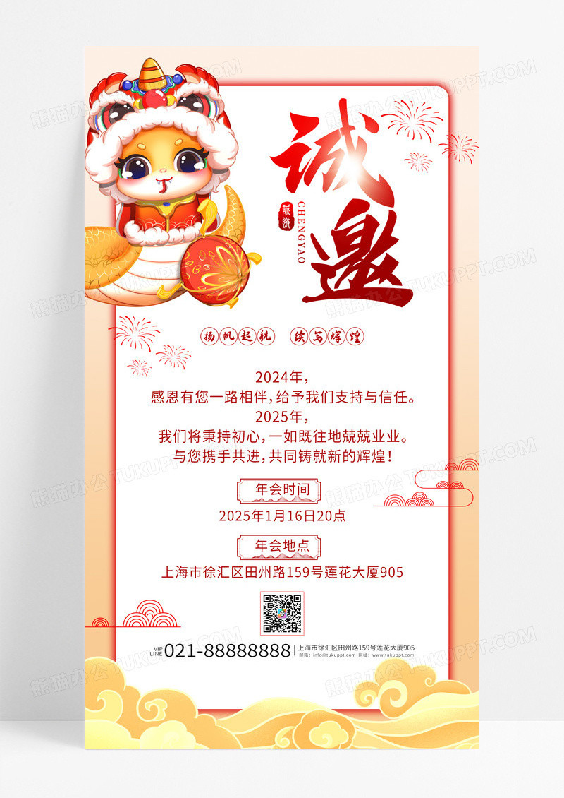 黄色清新中国风2025新年蛇年邀请函手机海报