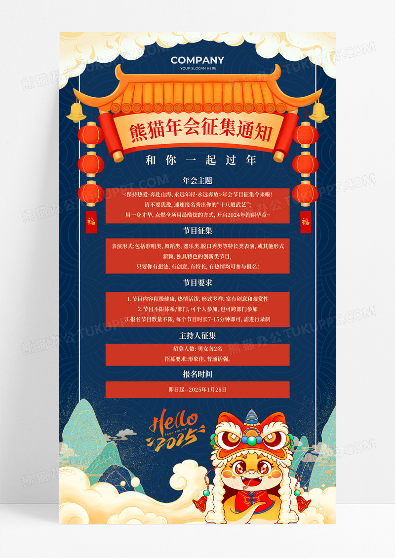 蓝绿色2025蛇年新年中国风年会征集通知手机海报