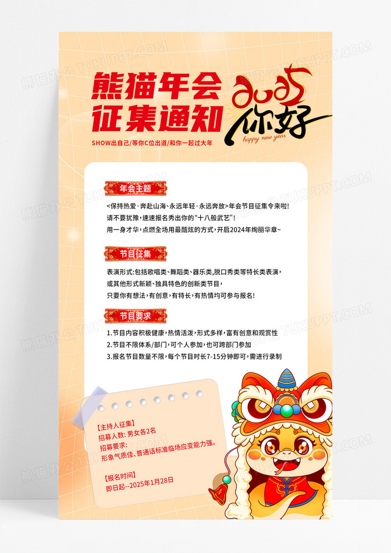 插画风2025蛇年年会节目征集手机海报