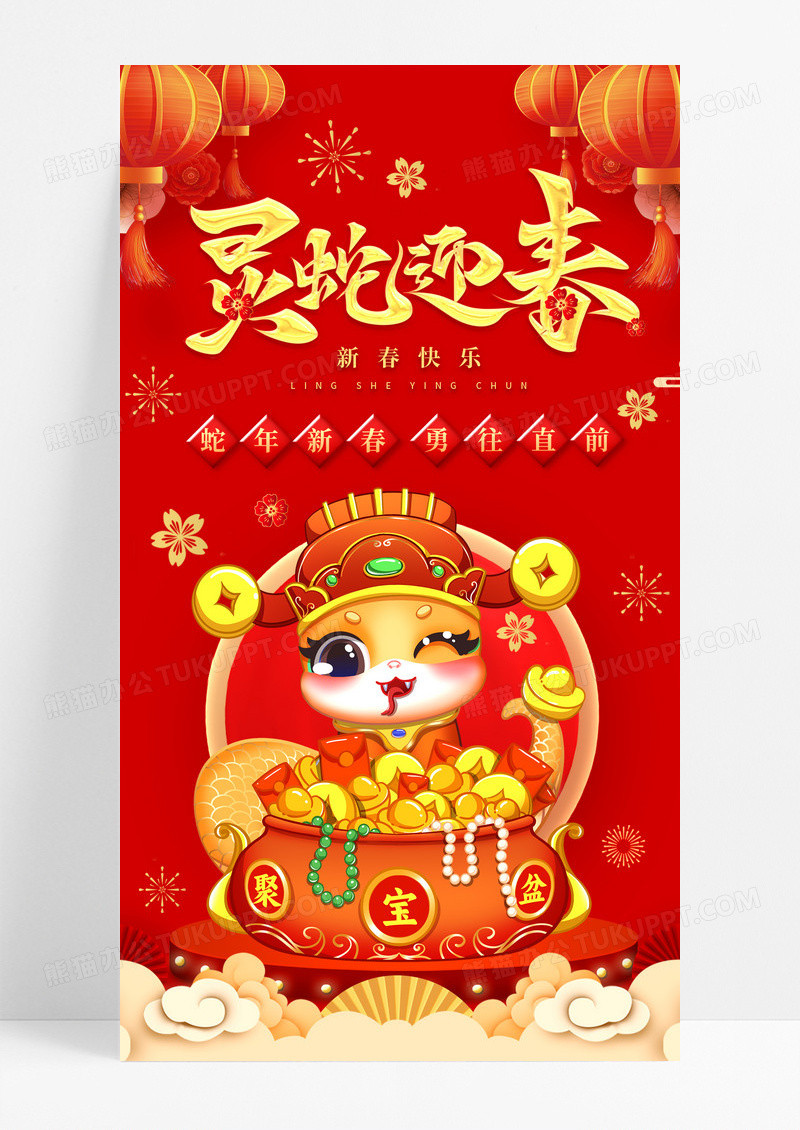 红色喜庆2025金蛇贺岁春节新年蛇年海报中国风国风新春卡通