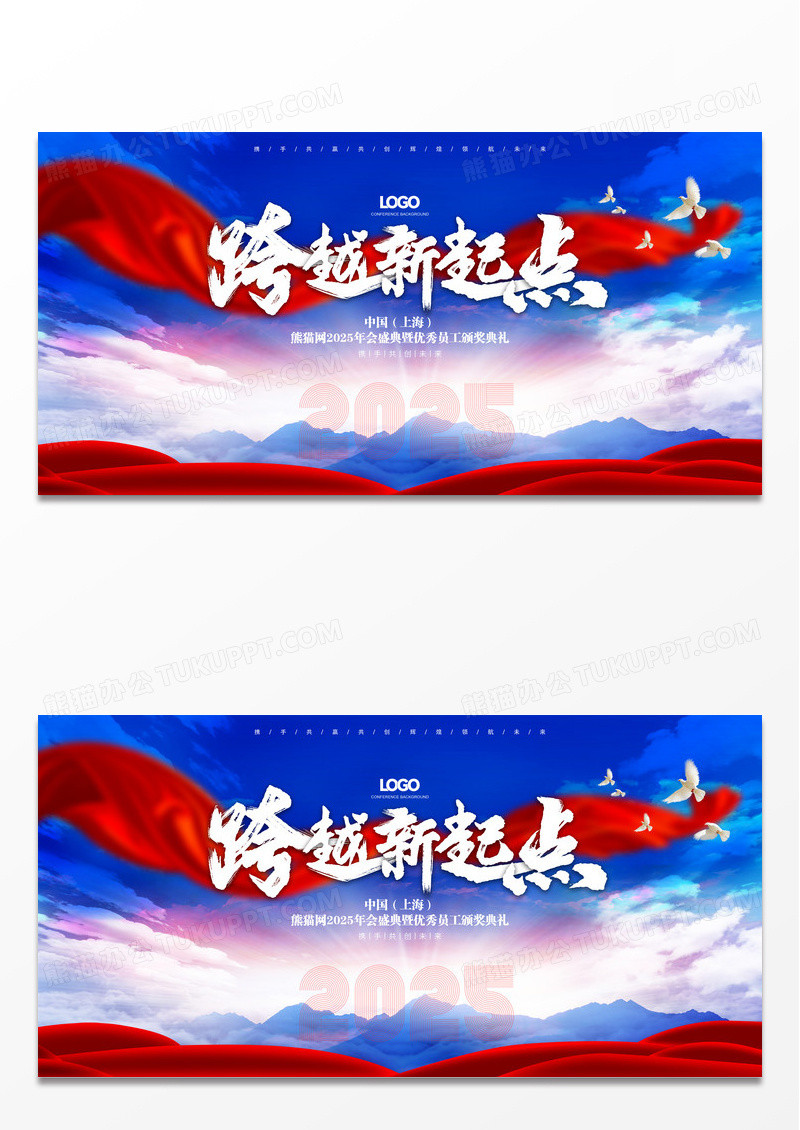 蓝色2025蛇年跨越新起点企业年会舞台背景