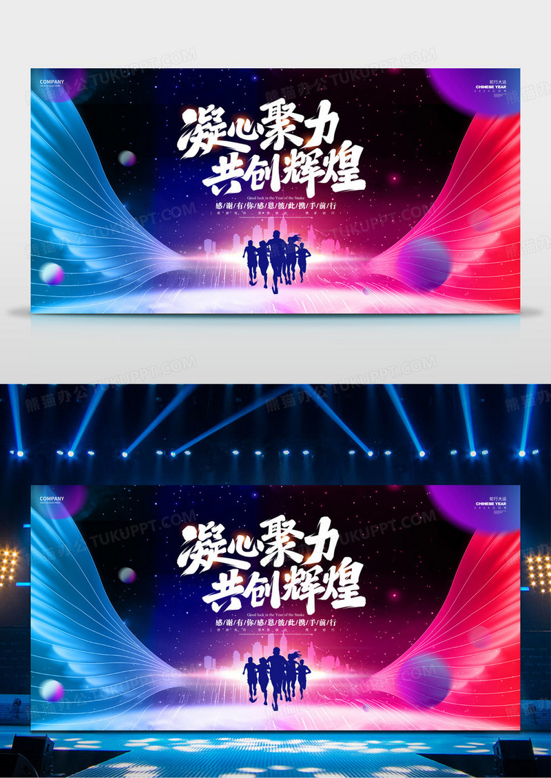 炫酷翅膀凝心聚力共创辉煌科技2025年度总结大会背景