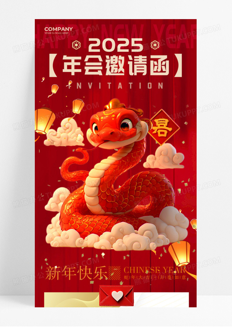 红色喜庆蛇年年会邀请函2025年蛇年手机宣传海报长图