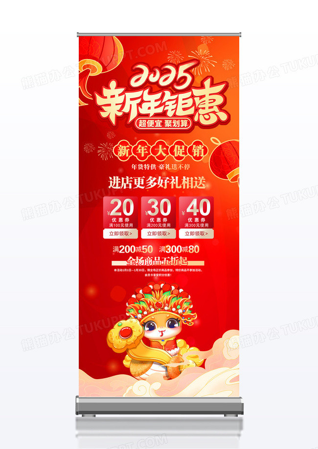 红色2025蛇年新年钜惠新年大促销易拉宝展架