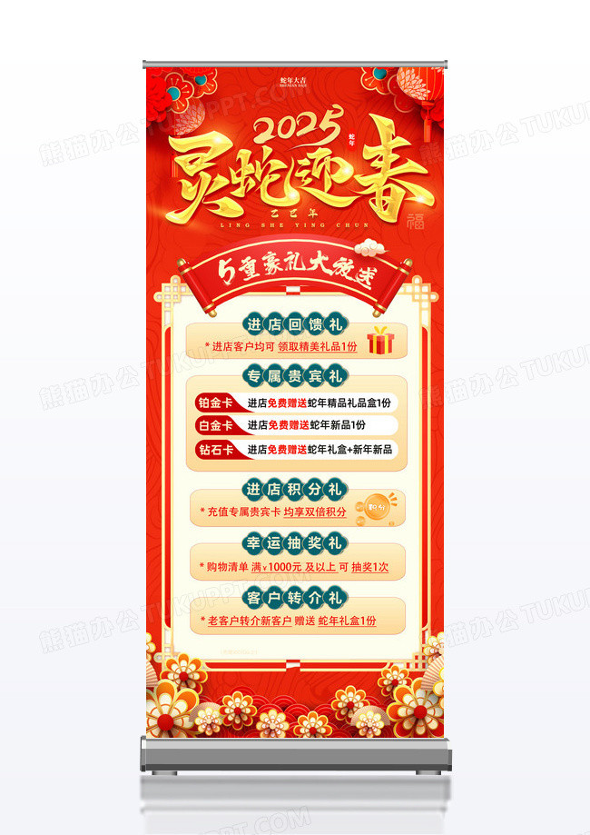 红色2025蛇年灵蛇迎春五重豪礼大放送促销展架易拉宝