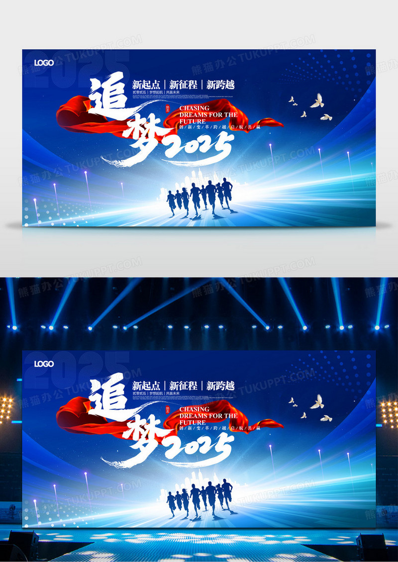 蓝色2025蛇年追梦企业年会舞台背景