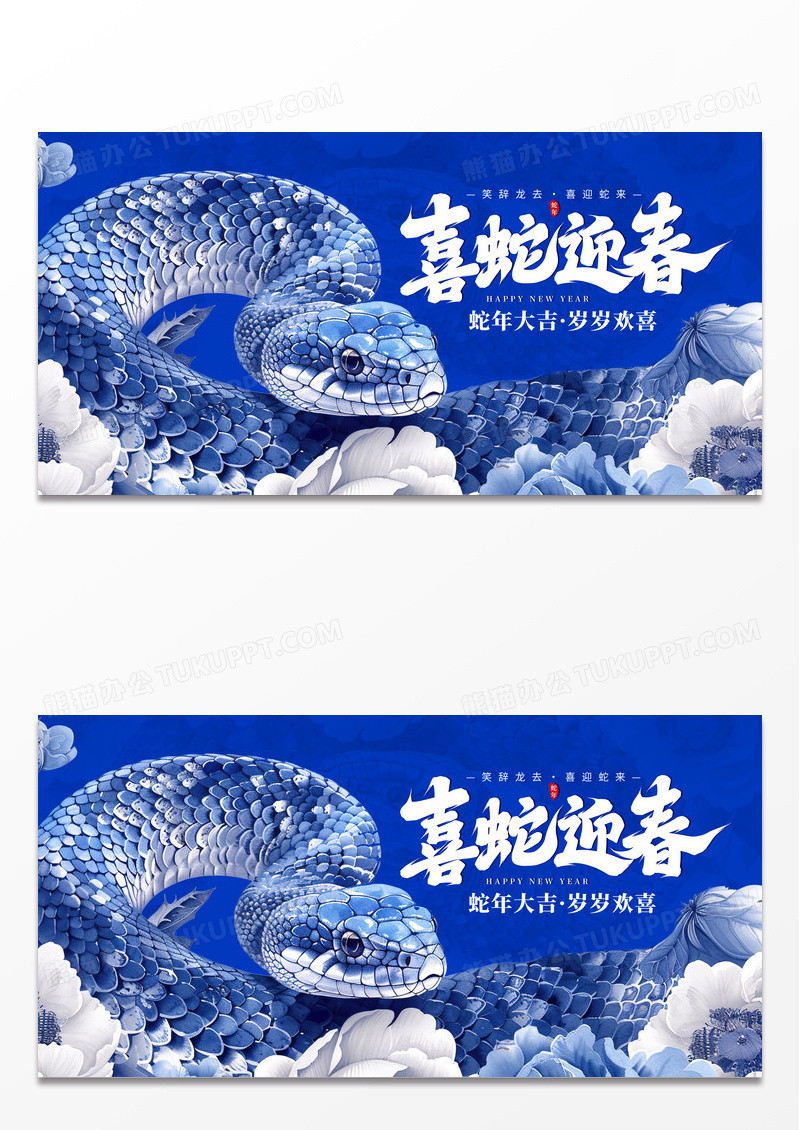 青花瓷时尚配色2025蛇年新年宣传展板