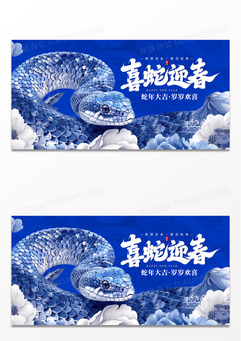 青花瓷时尚配色2025蛇年新年宣传展板