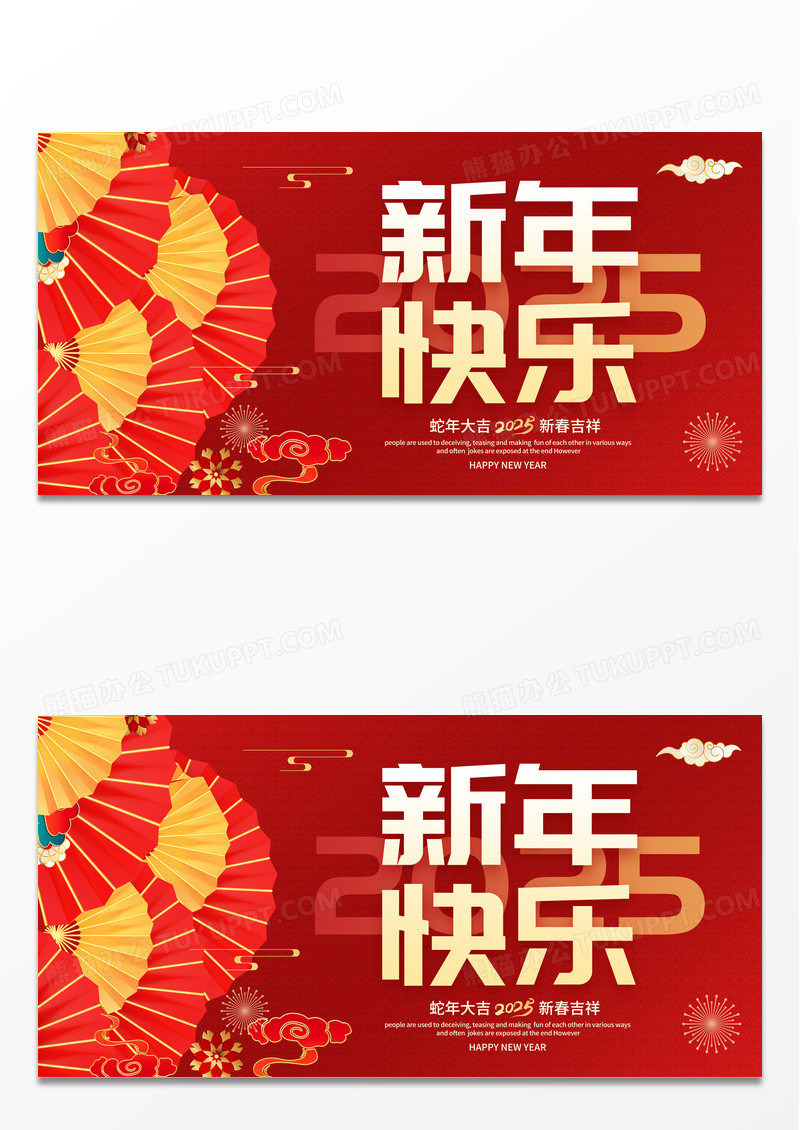 简约2025新年快乐蛇年宣传展板设计2025蛇年