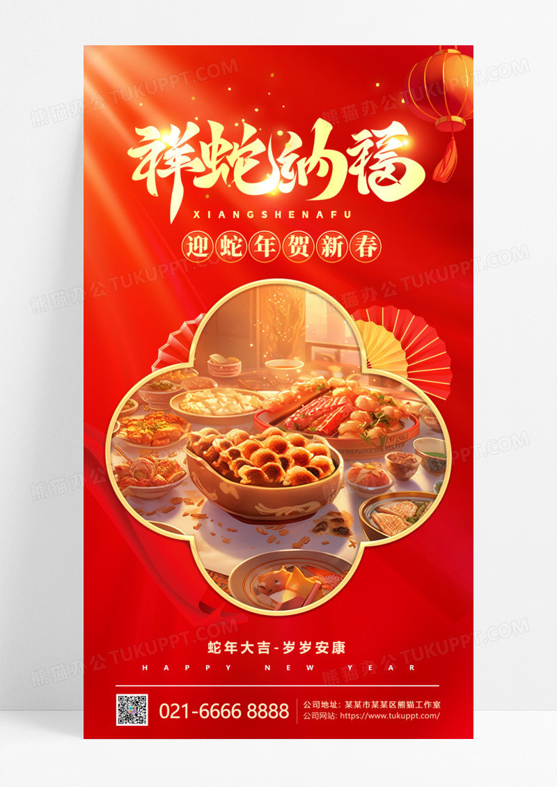 红色祥蛇纳福新年手机宣传海报新年宣传海报