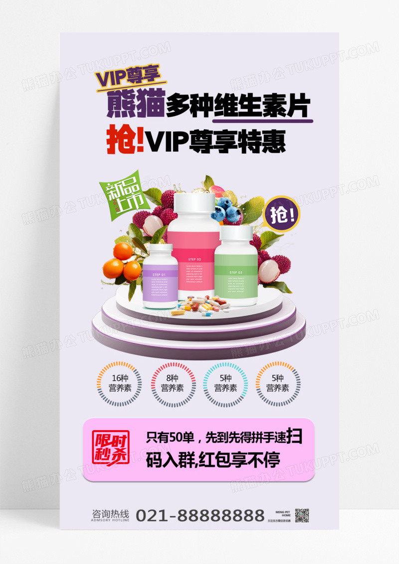 浅紫色简约维生素保健品医疗行业产品促销