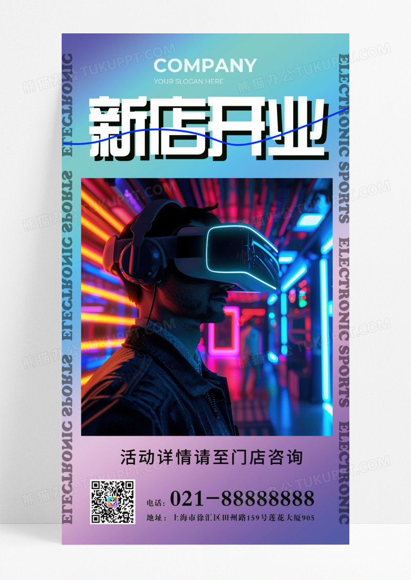 科技3D体验店盛大开业手机海报