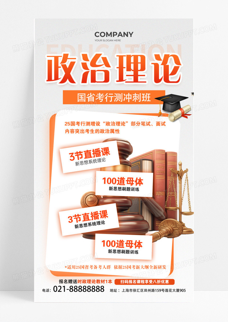 橙色简约教育培训国考加油手机模版