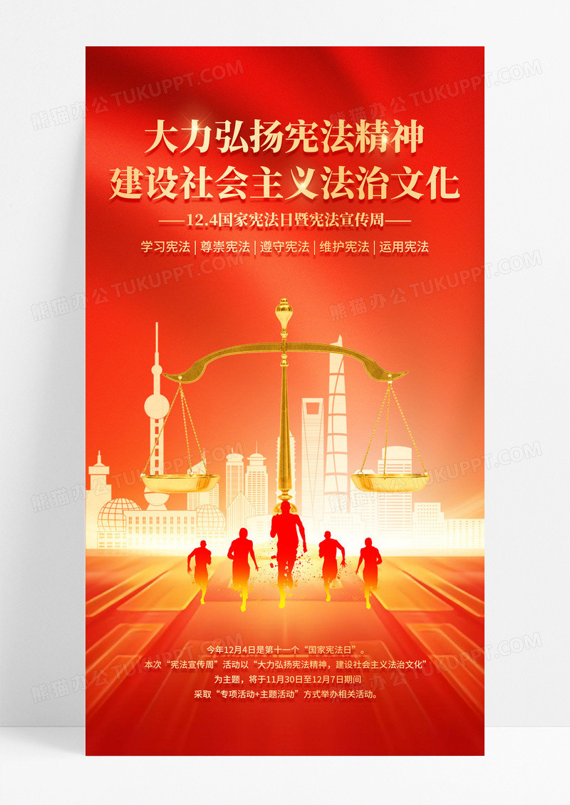 红色党建剪影风宪法宣传周宣传海报