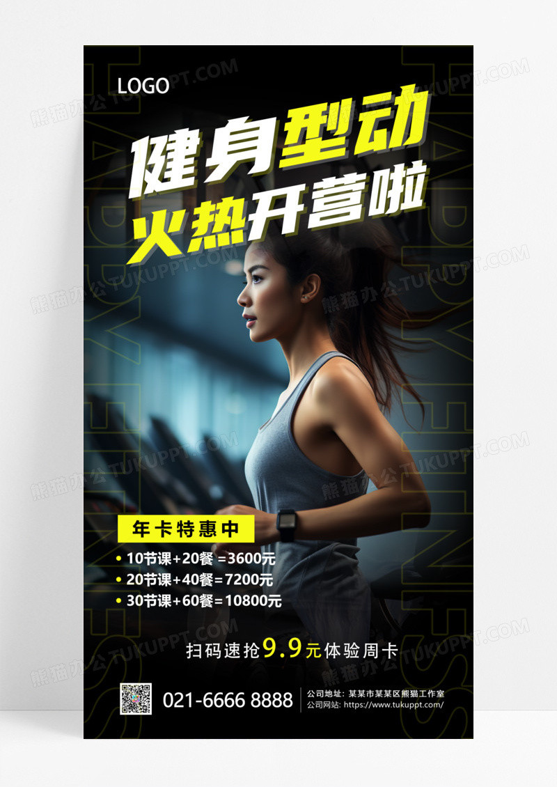 黑色简约运动健身年卡海报