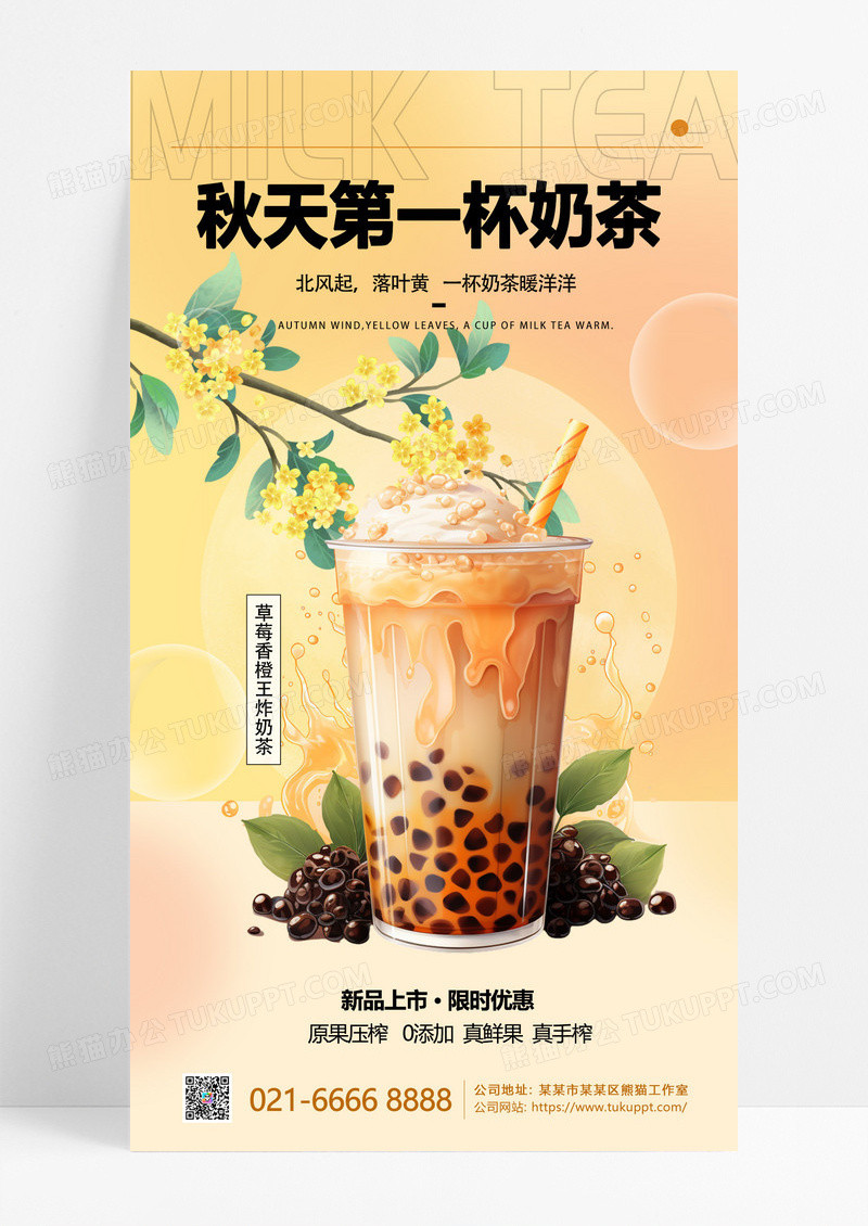 弥散风色简约渐变风草莓香橙奶茶饮品创意宣传海报