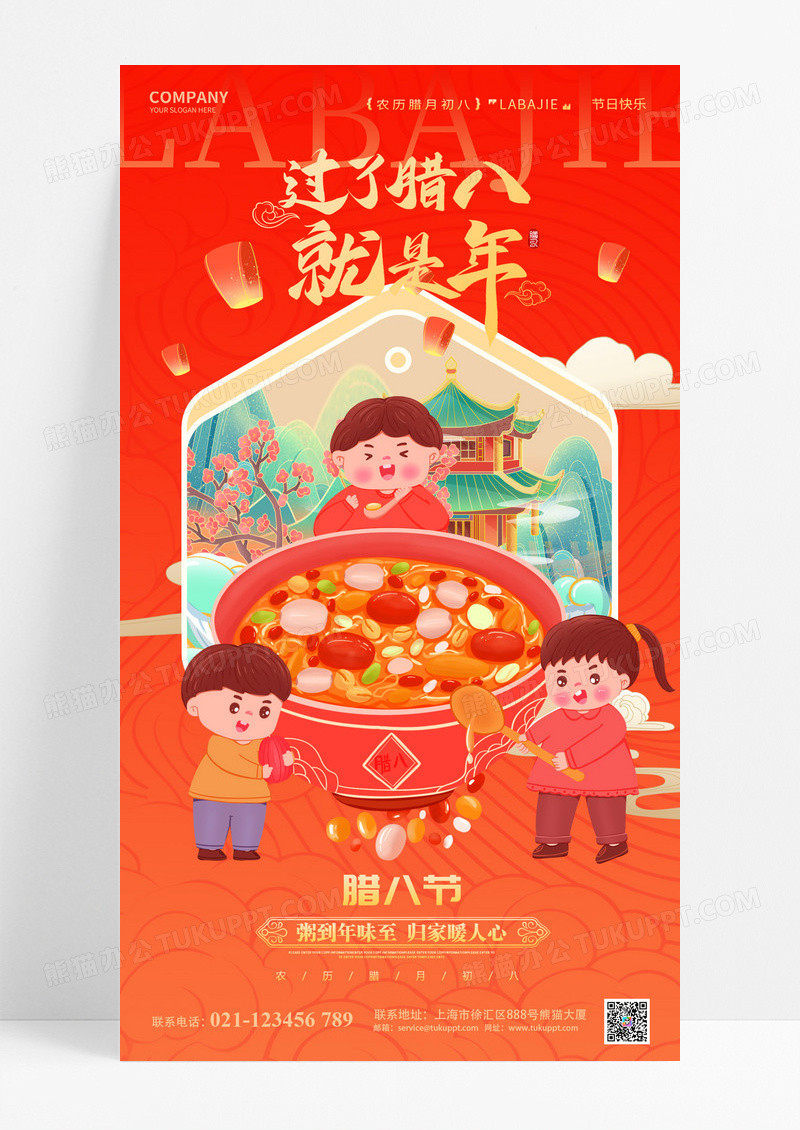 国潮风腊八节手机海报设计腊八节手机宣传海报